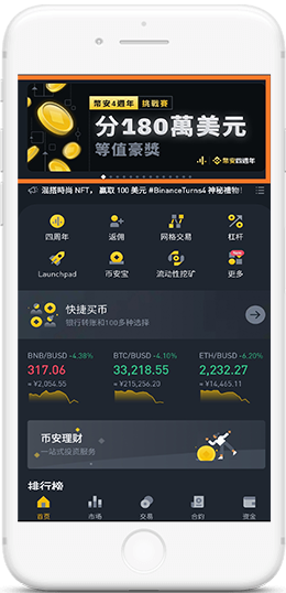 币安APP国际版下载APP界面